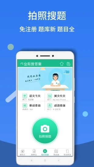 作业搜最新免费版图1