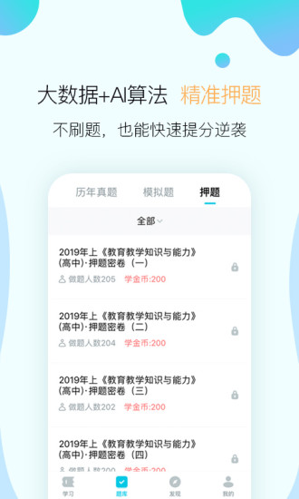 考霸联盟2