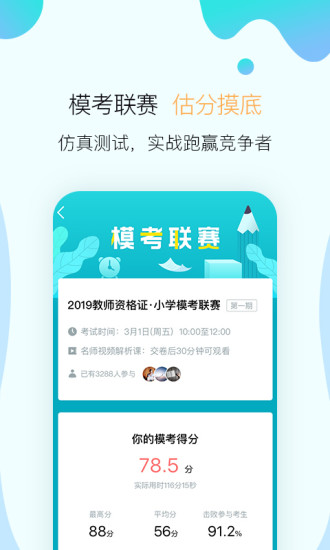 考霸联盟4