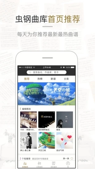 虫虫钢琴免费原版图1