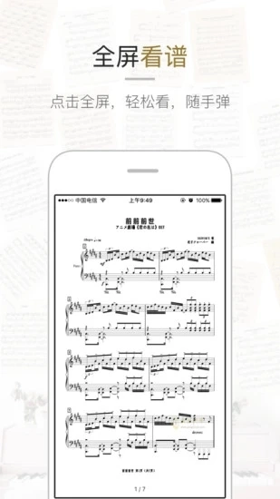 虫虫钢琴免费原版图3