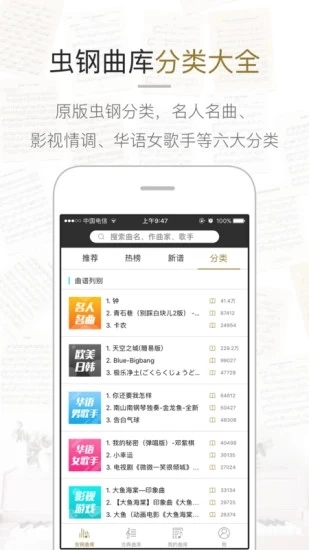 虫虫钢琴免费原版图2