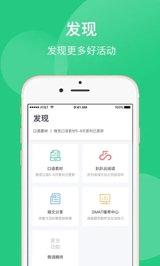 趴趴英语免费版图4