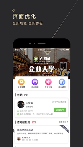 企课网手机免费版图4