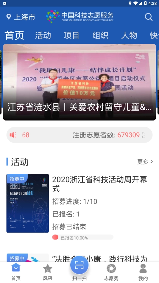 中国科技志愿无广告版图1