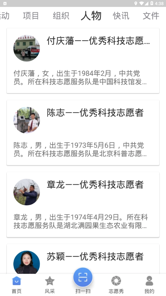 中国科技志愿无广告版图2