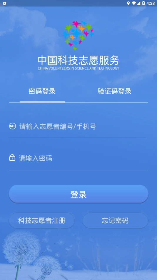 中国科技志愿无广告版图4