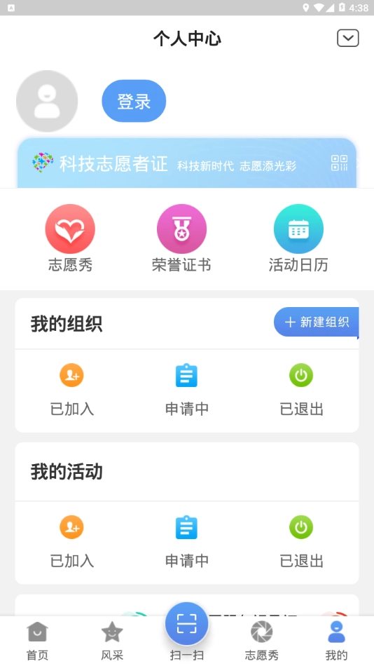 中国科技志愿无广告版图3