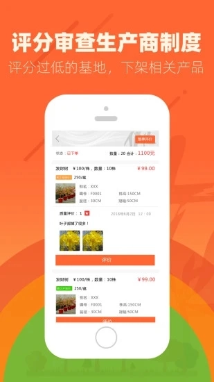 花商宝官方最新版图3