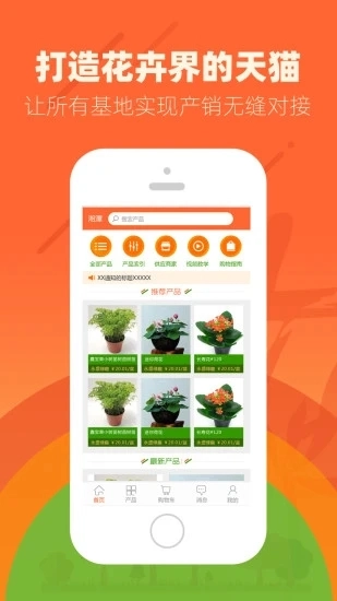 花商宝官方最新版图1