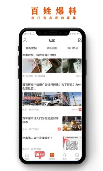 海门新媒体安卓免费版图2