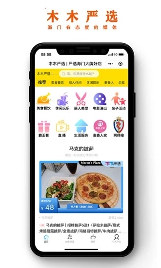 海门新媒体安卓免费版图4