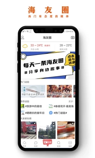 海门新媒体安卓免费版图3