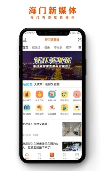 海门新媒体安卓免费版图5