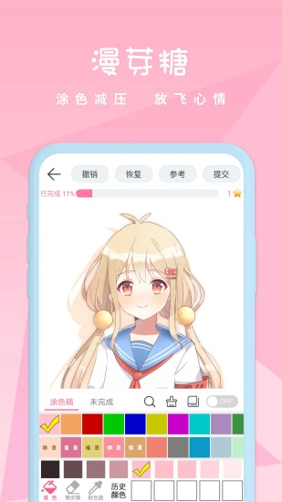 漫芽糖安卓版截图2