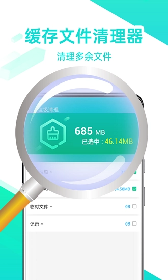 全能清理王最新免费版图2