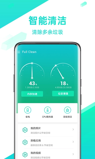全能清理王最新免费版图1