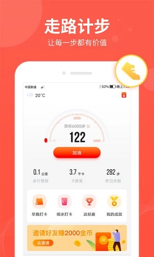 快乐走免费版图1