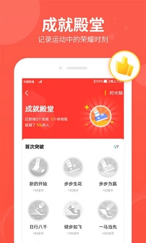 快乐走免费版图4