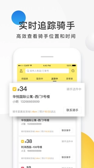 美团配送手机正版图5