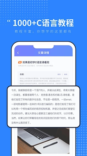 C语言入门学习官方版图3