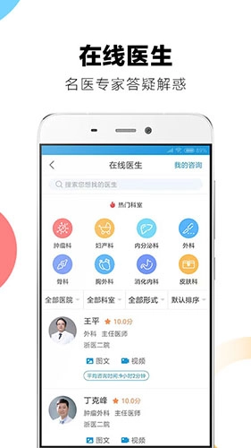 浙二好医生免费原版图1