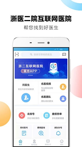 浙二好医生免费原版图5
