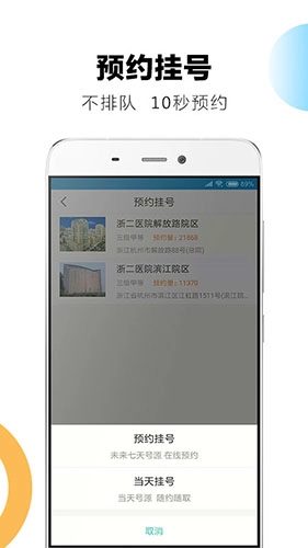 浙二好医生免费原版图2