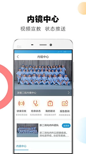 浙二好医生免费原版图4