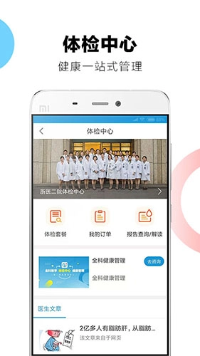 浙二好医生免费原版图3
