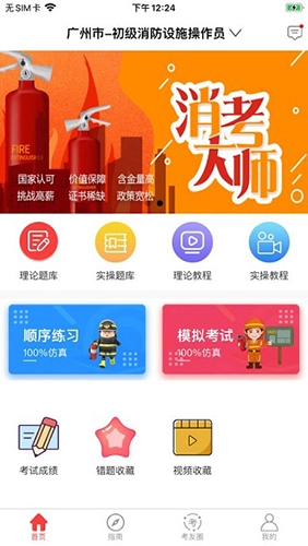 消考大师无广告版图1