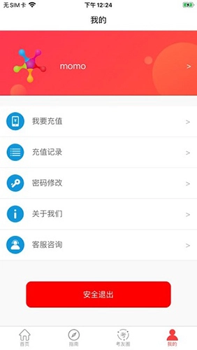 消考大师无广告版图3