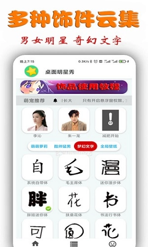 桌面明星秀正版图2