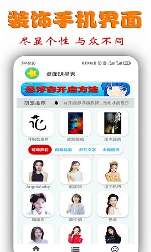 桌面明星秀正版图1