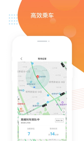 鑫钜专车安卓版图1