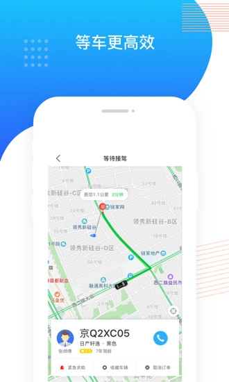 鑫钜专车安卓版图3