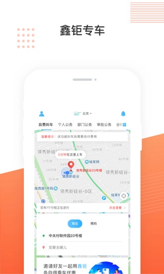 鑫钜专车安卓版图2