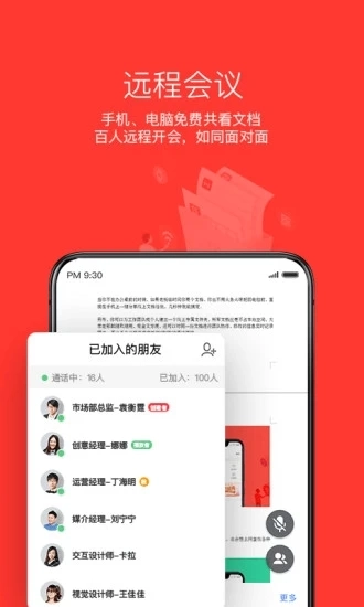 WPS Office Pro央企定制版图2