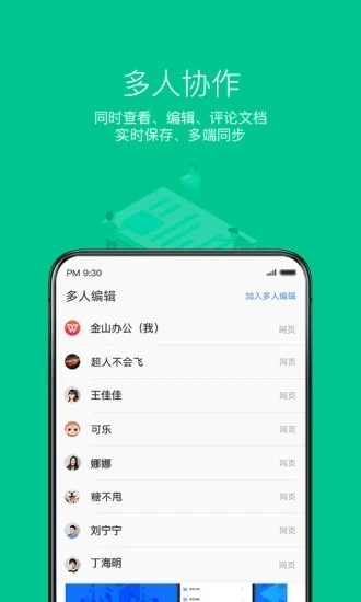 WPS Office Pro央企定制版图3