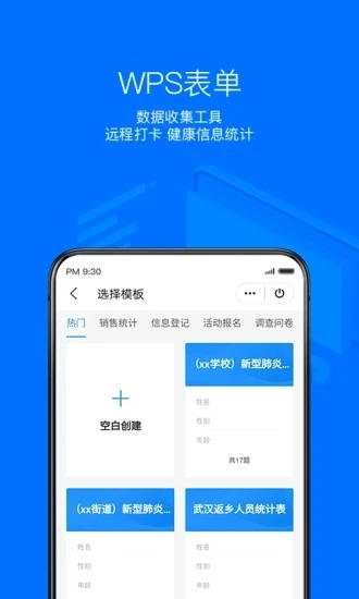 WPS Office Pro央企定制版图4