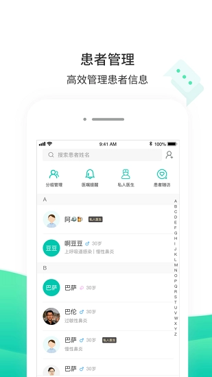 万家云医安卓免费版图2