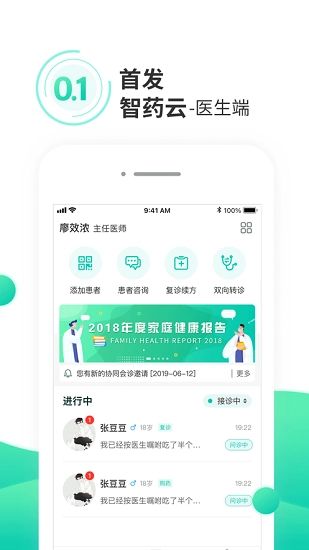 万家云医安卓免费版图1