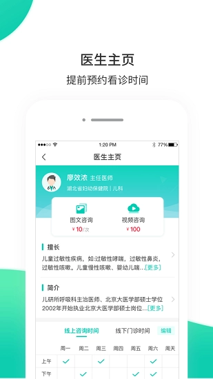 万家云医安卓免费版图4