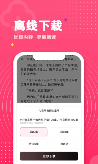 腐竹小说安卓版图1