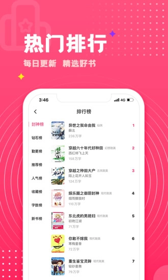 腐竹小说安卓版图3