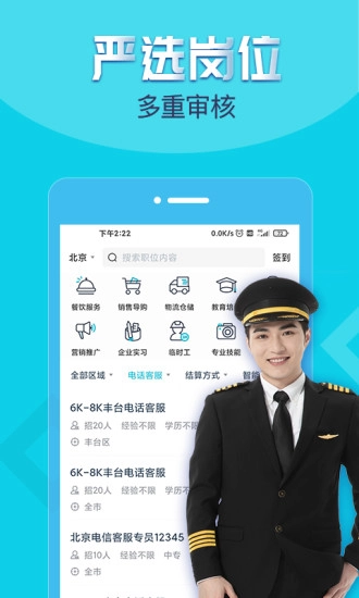 兼客招聘最新版图4