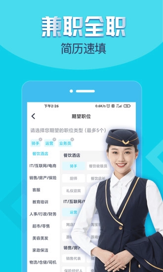兼客招聘最新版图3