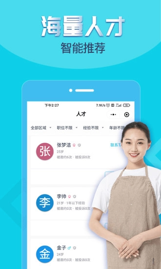 兼客招聘最新版图5