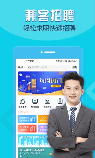 兼客招聘最新版图2