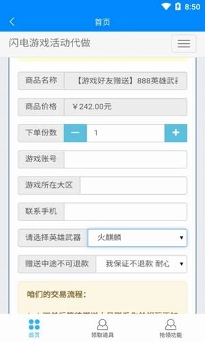 闪电活动助手安卓直装版图1